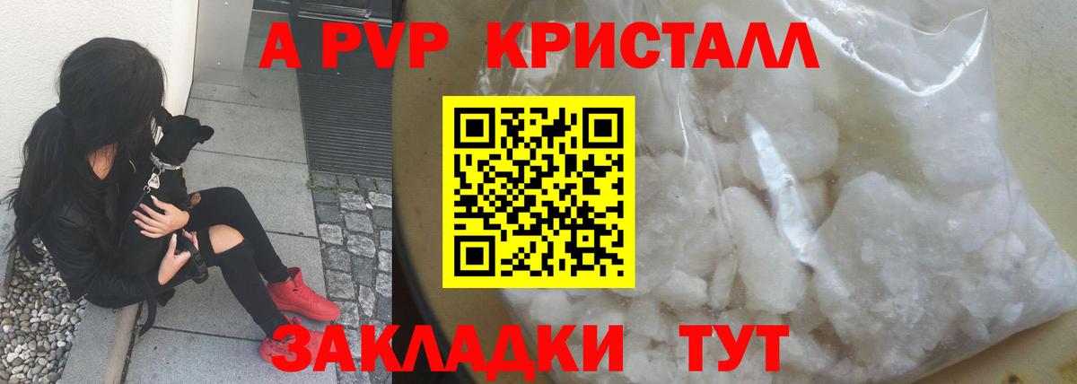 Орск  A PVP крисы CK  APVP крисы CK  как найти закладки  Вход с VPN  Альфа ПВП кристаллы 