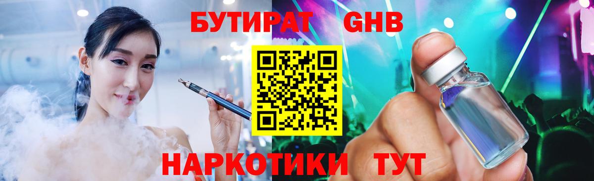 БУТИРАТ 99%  Вход с VPN  Орск 