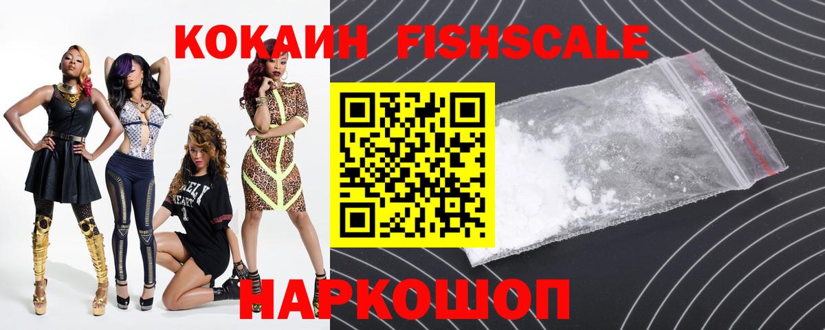 КОКАИН VHQ  Cocaine  где продают   Вход с VPN  Кокаин FishScale  Орск 
