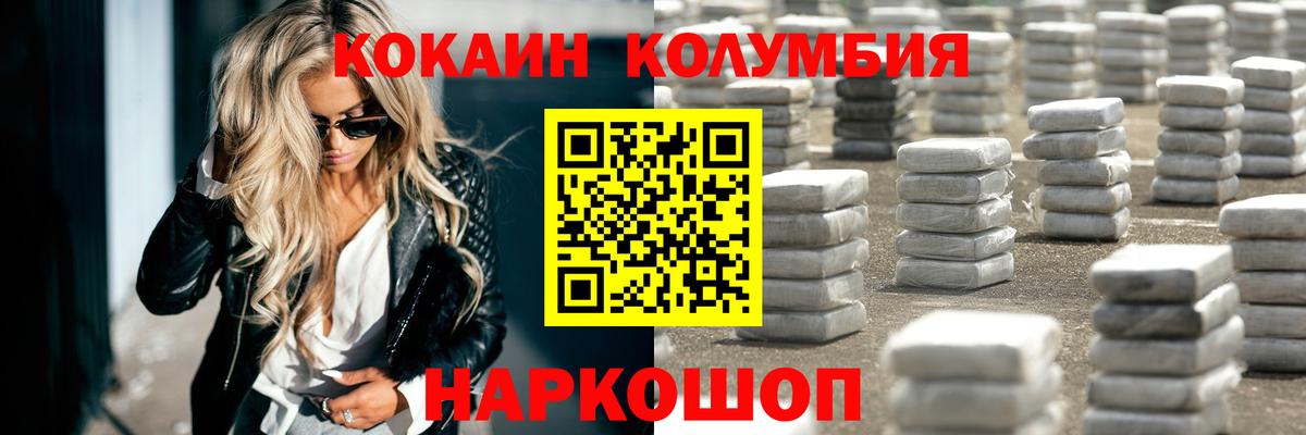 Кокаин Колумбийский Орск