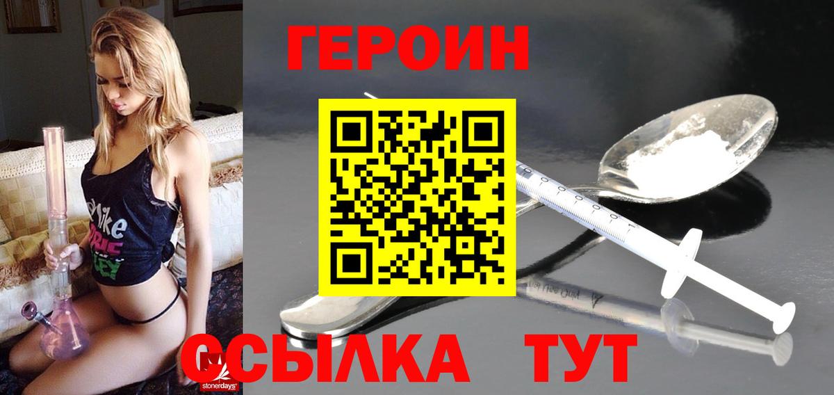 ГЕРОИН белый  Вход с VPN  Орск 