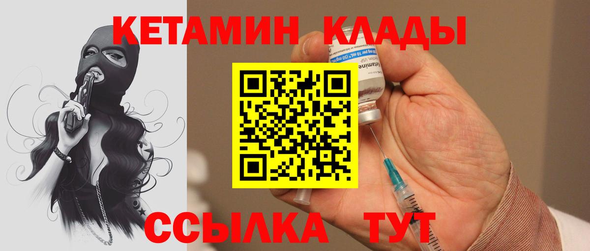 КЕТАМИН VHQ  Вход с VPN  Орск 