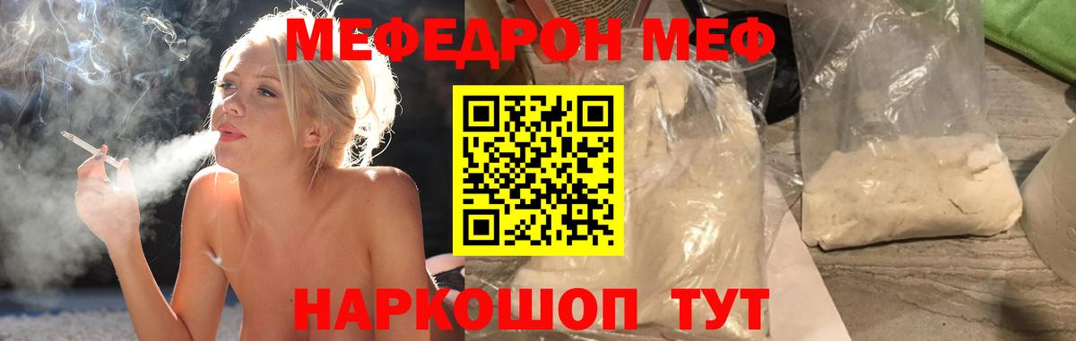 Мефедрон  Орск